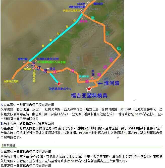 新疆福吉亞廠(chǎng)址