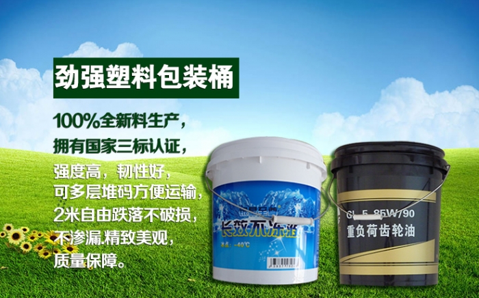 20L塑料桶